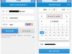 约票+抢票 搜狗手机浏览器帮您回家无忧