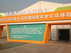 华硕商用笔记本亮相国家网络安全体验展