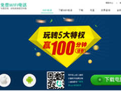 答趣题赢话费充值免费WIFI电话通话百分