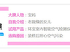 给健康个承诺 环宝智能空气检测仪试用