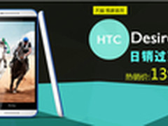 HTC Desire家族全面发力，为你量身定制