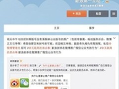 新浪微博封杀微信推广 违规者禁言封号