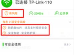 乱蹭网了吗?当心有人用免费wifi盗网银!