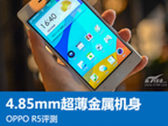 薄得任性 全球超薄金属手机OPPO R5评测