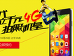 双4G千元机皇 中兴V5 Max于26日再开抢