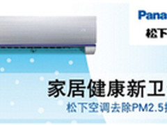 松下空调“nanoe-G”捍卫家人健康