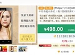 六重好礼相送 飞利浦W3509聚划算498元