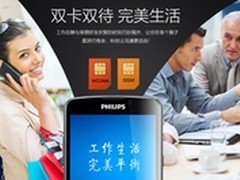 长待神话飞利浦V387 聚划算仅售1588