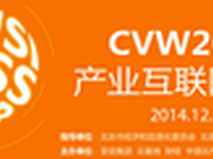CVW2014产业互联网大会新生态入口