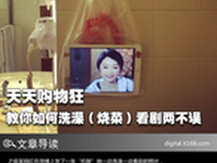 天天购物狂 如何科学地边洗澡边追剧