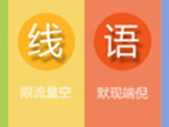 讯飞输入法执着离线语音  难道只是任性