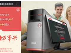 华硕M32AA送你幸福+的喜悦