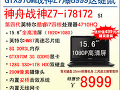 仅8999元 神舟GTX970M战神Z7耀世来袭