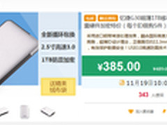 忆捷G30超薄1TB移动硬盘 加入聚划算