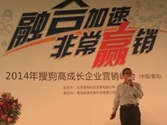 搜狗营销峰会来袭 把脉青岛营销前景 