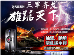 感恩钜惠 海尔轰天雷X8三军10点齐发 