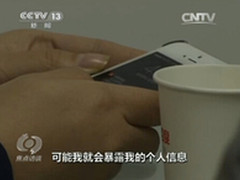 WiFi钓鱼 腾讯WiFi安全联盟揭秘全过程