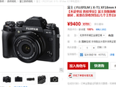 时尚便携三防相机 富士X-T1热销价9400