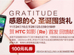 感恩礼遇家人，HTC最懂你心