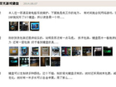 酒店电脑维修员试用 达尔优掠夺者键盘