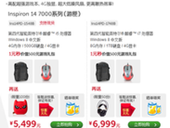 就是那么任性 购灵越14 7000乐享五重礼
