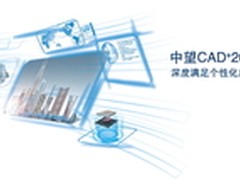 工具软件中望CAD 2015标准版售5800元