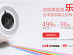 乐视TV联合今日头条首发智能玩具乐小宝