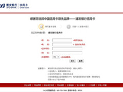 浦发银行信用卡页面遭钓鱼 登录需谨慎