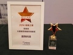 搜狗荣膺2014易观之星创新奖