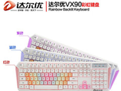 达尔优VX90彩虹游戏键盘试用火热进行中