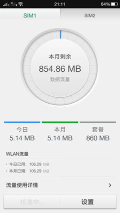 ColorOS 2.0表现中庸