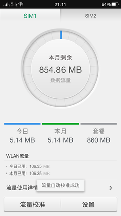 ColorOS 2.0表现中庸