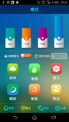 手机远程控制 Airmass净化器App试玩