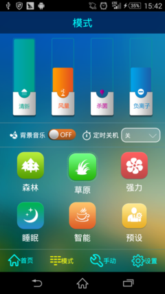 手机远程控制 Airmass净化器App试玩