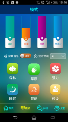 手机远程控制 Airmass净化器App试玩