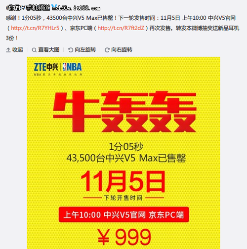 4万台中兴V5 Max售罄 11月5日官网再开