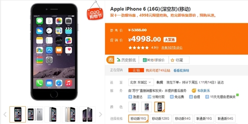 跌破5千！国行iPhone 6苏宁仅卖4998元