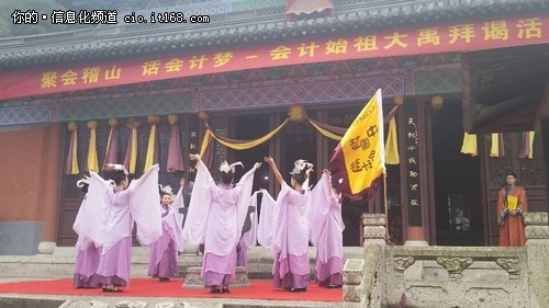 会计行业首次公祭始祖大禹传承会计文化