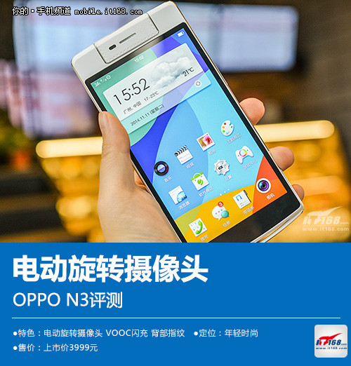 不仅仅是旋转 智能摄像头oppo N3评测