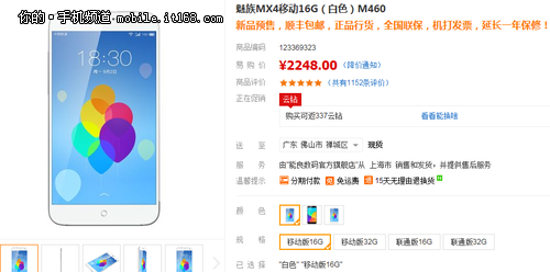 魅族MX4双11后行情调查 现货最低1998元
