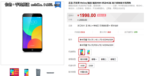 魅族MX4双11后行情调查 现货最低1998元