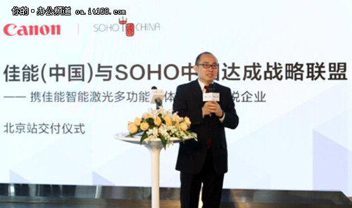 佳能中国与SOHO中国在京启动战略联盟