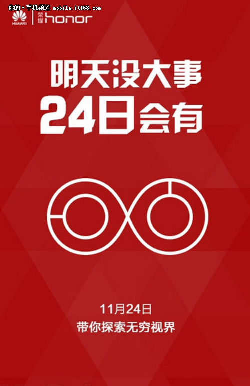 双镜头的荣耀6X将本月24日揭晓