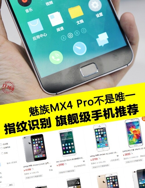 不是只有魅族MX4 Pro 指纹识别手机推荐