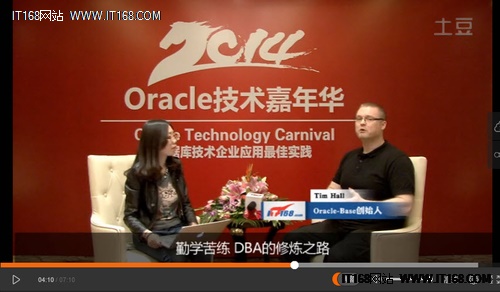 Oracle技术嘉年华：数据库达人视频采访