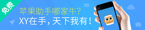 XY苹果助手:指纹识别成潮流 苹果领风骚