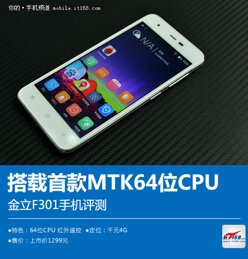 搭载首款MTK64位CPU 金立F301手机评测