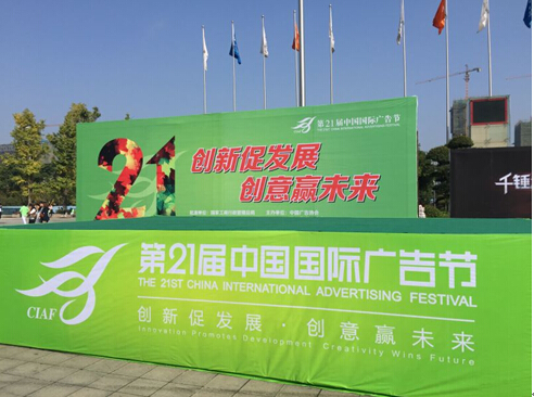 云来亮相第21届中国国际广告节