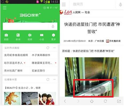 新版360搜索APP体验测评：纯净无广告