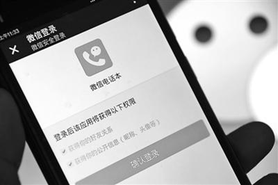 “微信电话本”能否成为下一个微信